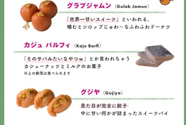 インドスイーツ①