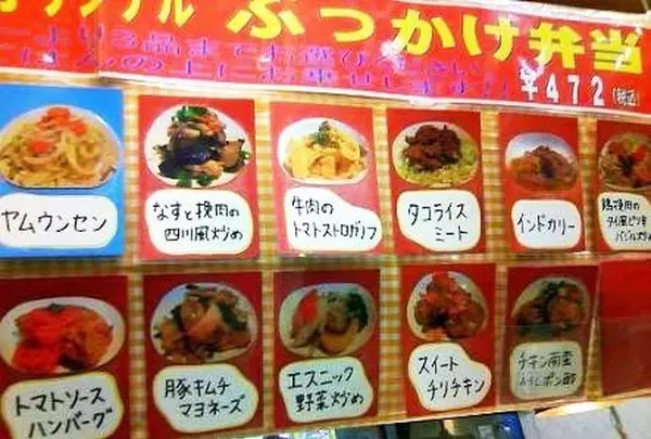 ぶっかけ弁当472円