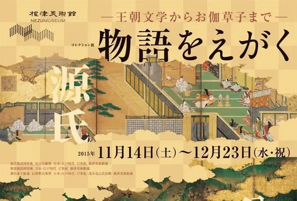 展覧会