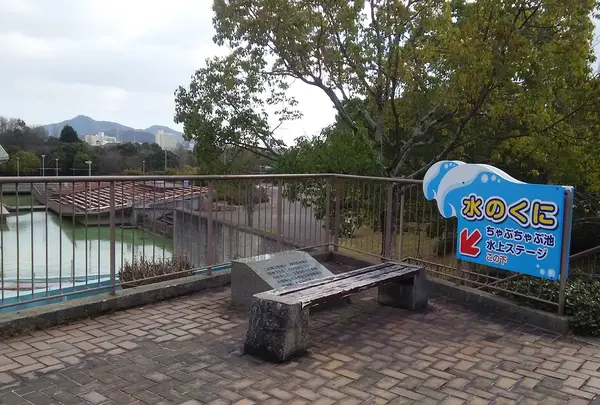 水の国