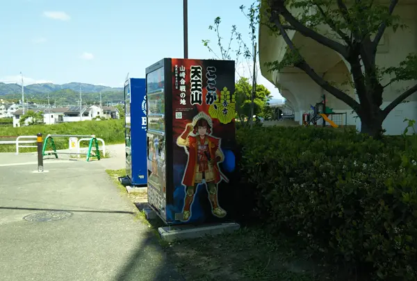 山崎合戦古戦場のPRを目的に自動販売機