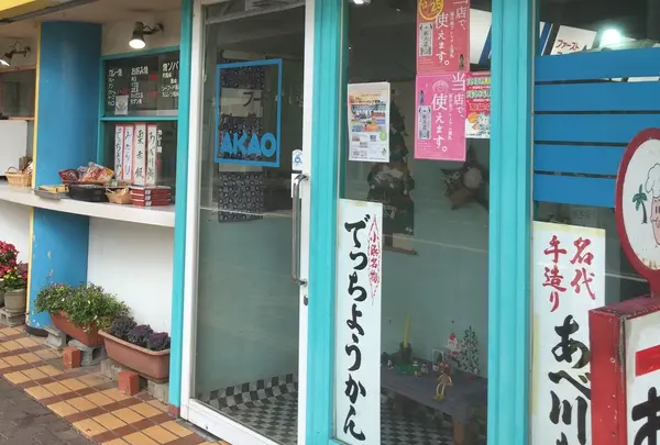 おみやげもここでゲット！