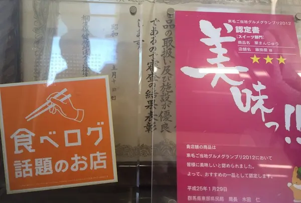 食べログの話題のお店にも！