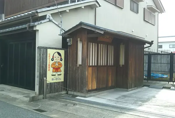 なーむくんのおうち