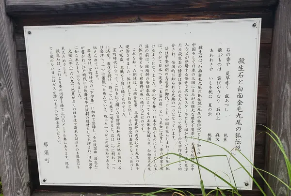 九尾の狐伝説