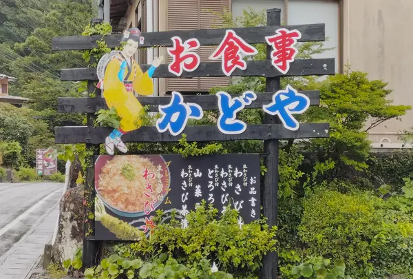 生わさびを使ったメニュー
