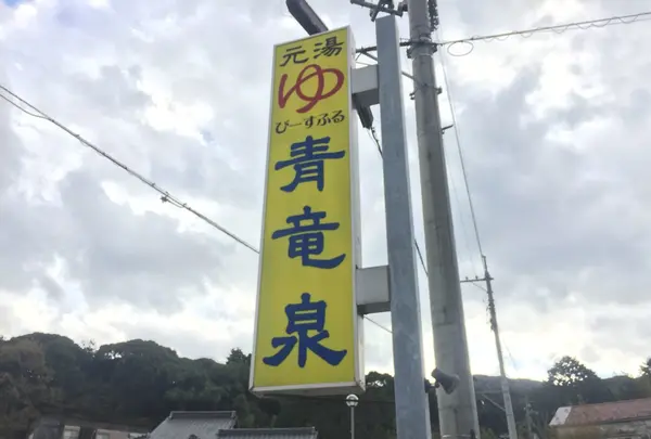 目印の看板