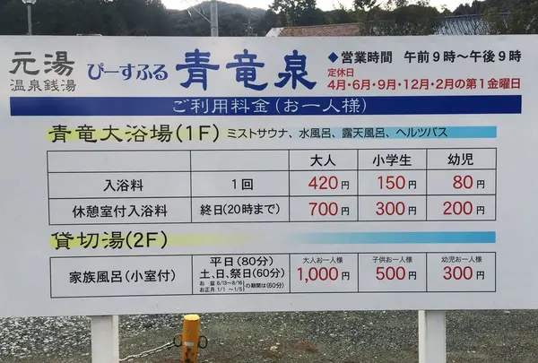 料金表