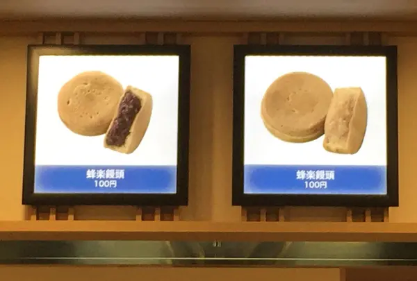 饅頭は、白あん、黒あんの2種類