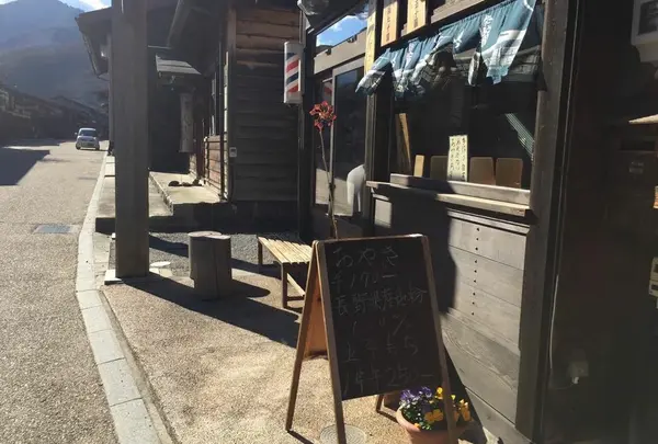 おやき屋さん。