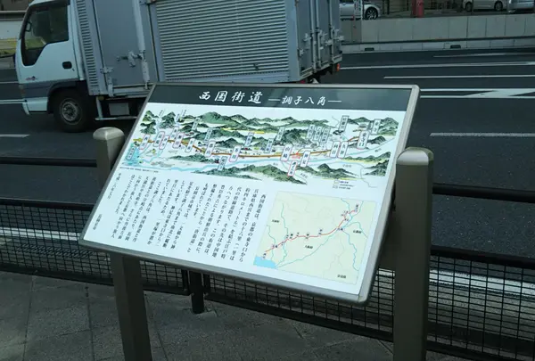 西国街道を「あたご道」、丹波街道を「たんば道」と表記