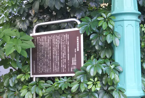 西郷隆盛屋敷跡