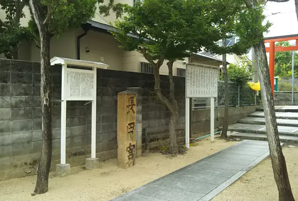「長田宮」「川東左右関屋跡」