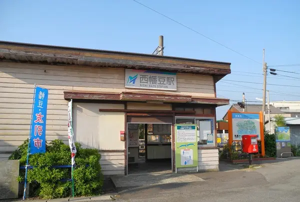 西幡豆駅はというと