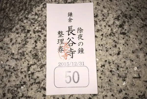 整理券