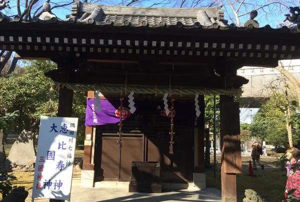 大國神と恵比寿神