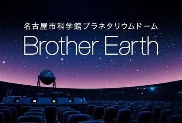 名古屋市科学館の写真・動画_image_57849
