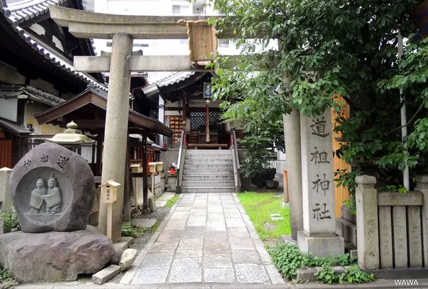 道祖神社