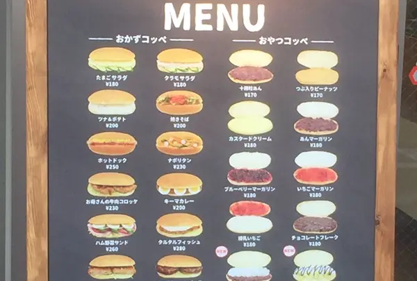 コッペパン梅ケ丘の写真・動画_image_58217