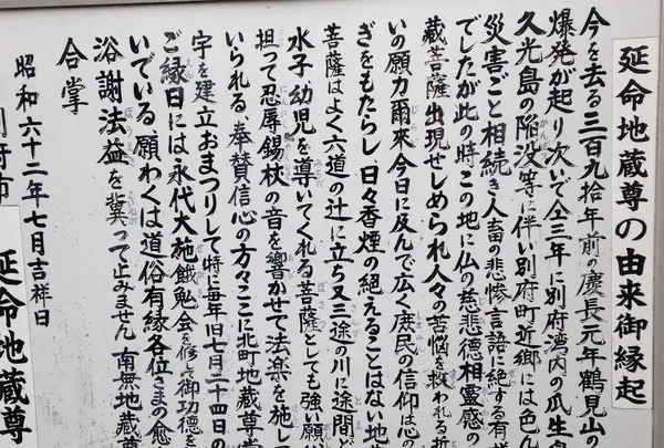 延命地蔵尊の由来