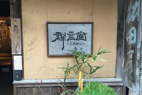 入り口
