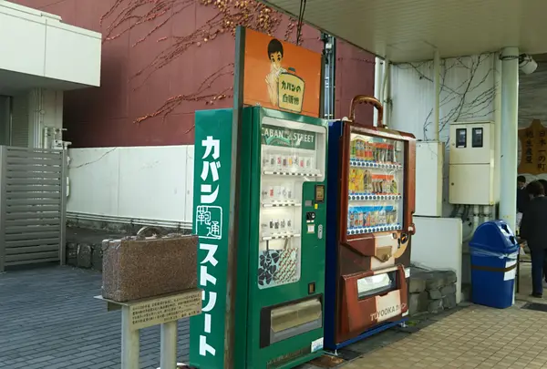 カバンステーションの写真・動画_image_583559