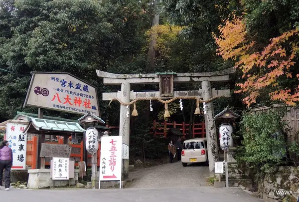 八大神社