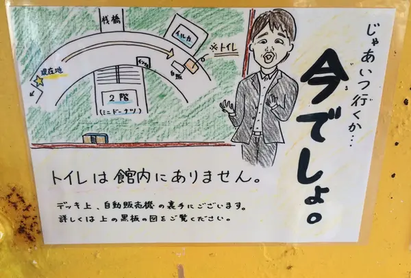 トイレの場所