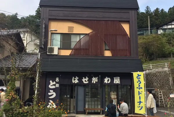 はせがわ屋