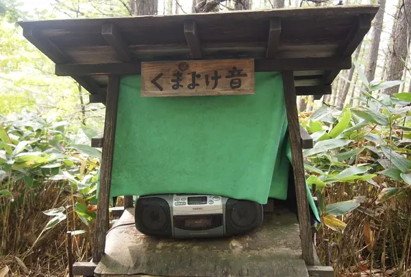 くまよけの音