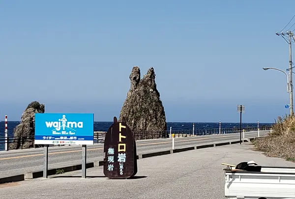 トトロ岩