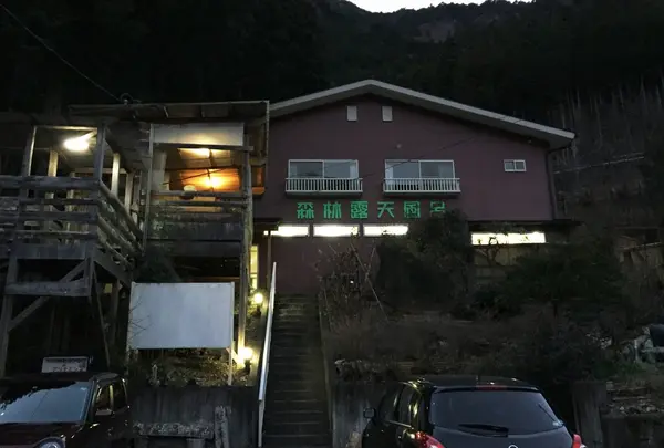 森林露天風呂の写真・動画_image_59566