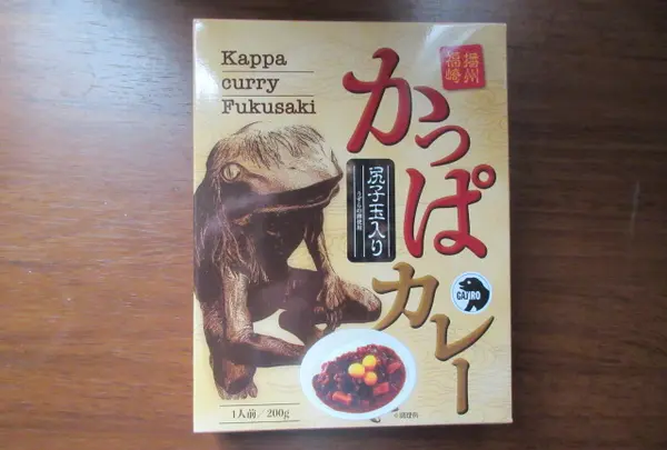 かっぱカレー