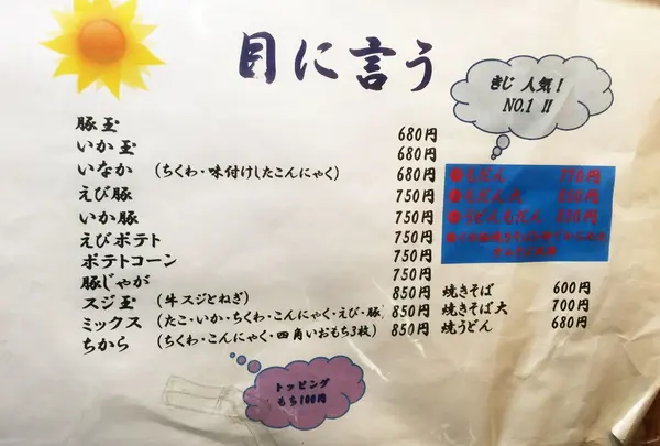 目に言う