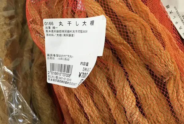 丸干し大根