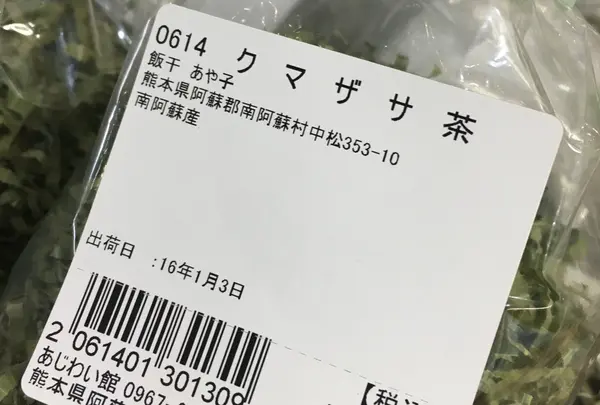 クマザサ茶