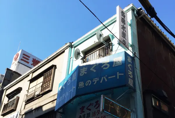 魚のデパート