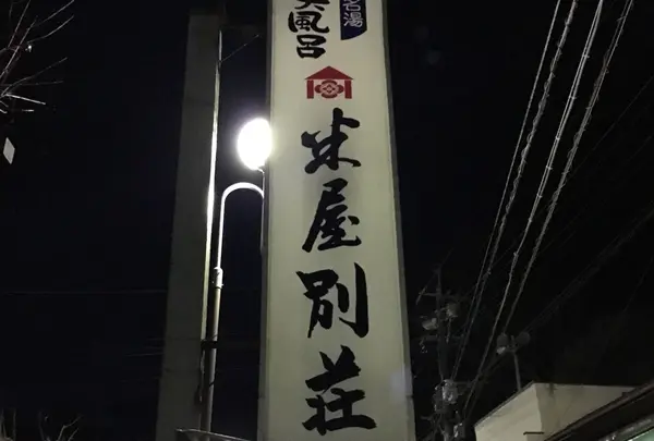 米屋別荘さんのプリンめがけて、、
