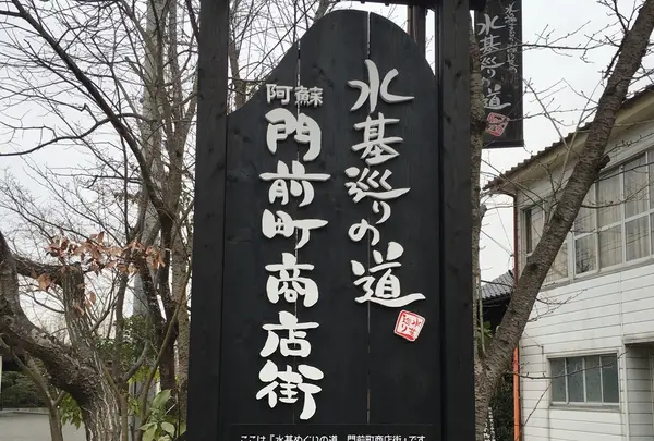 水基巡り