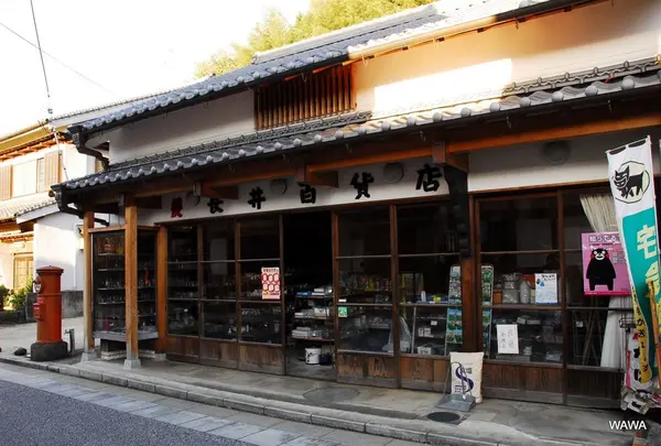 長井百貨店　宇陀市