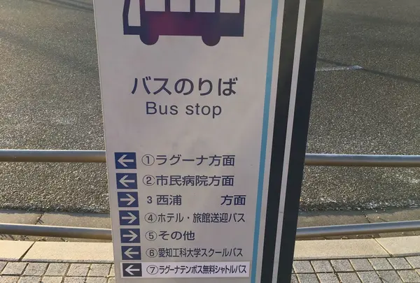 バス乗り場