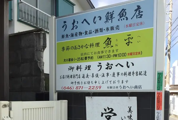 お魚屋さんです。