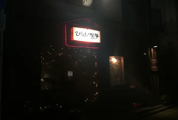 びるまの竪琴