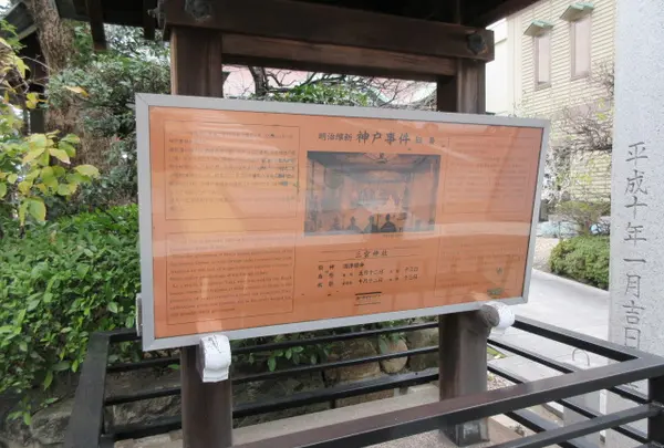 神戸事件