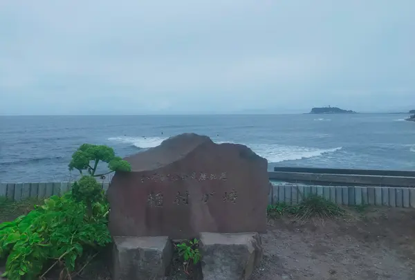 稲村ケ崎海浜公園の写真・動画_image_614359