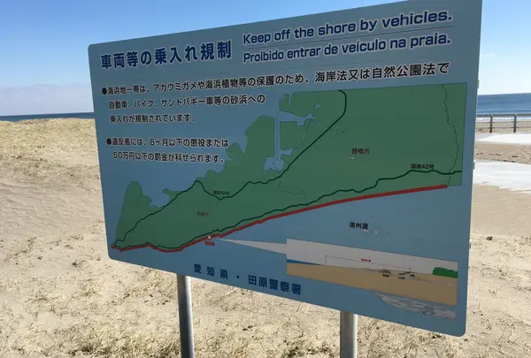 ビーチには車の乗り入れが禁止されてます！