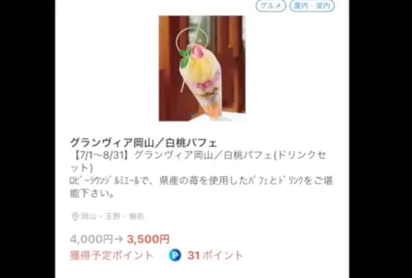 ホテルグランヴィア岡山の写真・動画_image_620927