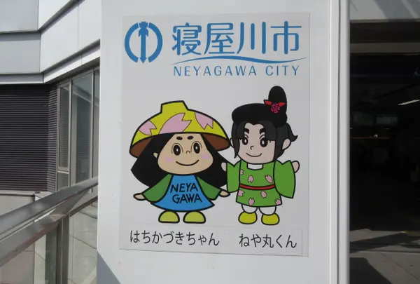 ねや丸くん