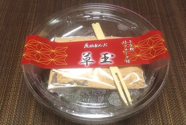 草玉 ¥320 (場外限定商品)