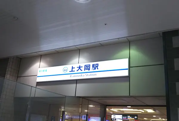 駅名が期間限定で